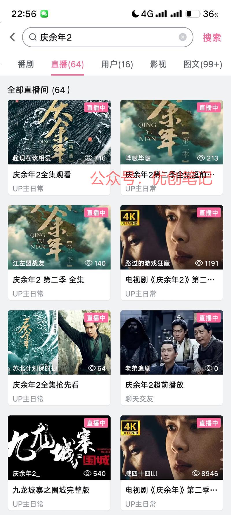 庆余年2五月十六号正式上映..情报-搞钱线报📢论坛-网创交流-优创圈